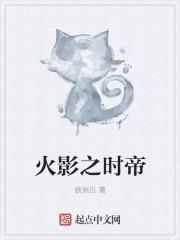 火影之帝具使用者