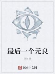 最后一个壮元是谁