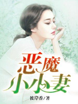 小恶魔是哪个