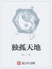 独孤天下