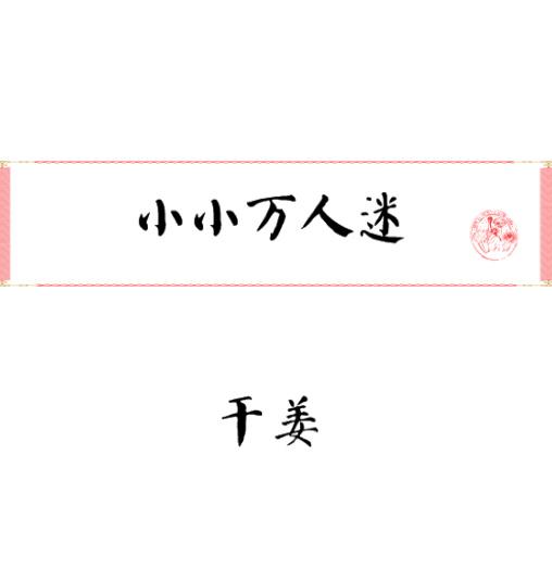 小小万迷你视频