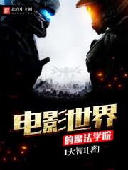 魔法世界系列电影