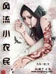 网游之全民领主1006无标题