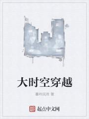 时空穿越的4大未解之谜