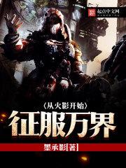 从火影开始征服万界青椒