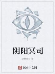 冥府阴律