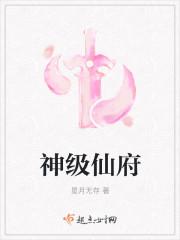 神级仙田