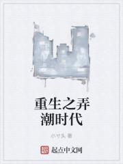 重生之弄潮时代刘鸿伟