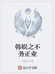 韩娱之不简单不简单