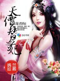 暴君的替身影视
