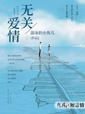 无关爱情无关你免费阅读白婉陆云洲