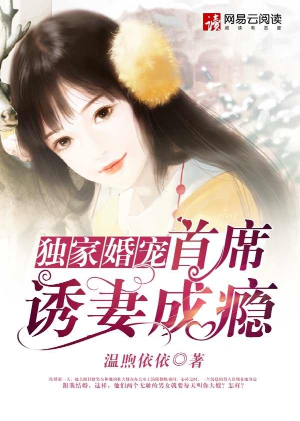 独家婚宠首长大人太野蛮