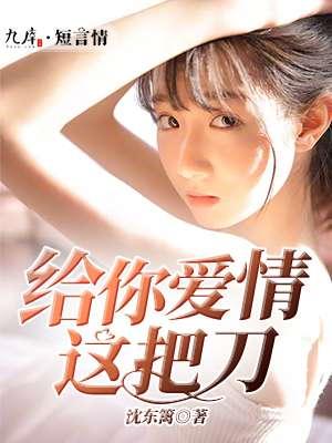 给我一把爱情火dj