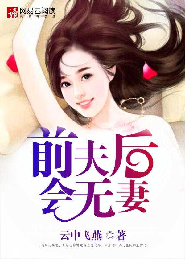 限时复婚前妻不好追