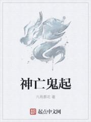 亡神鬼怪大佬
