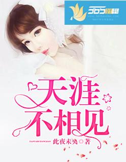 天涯不想见