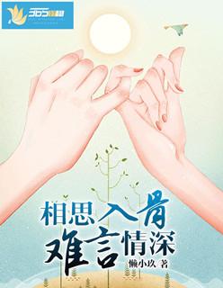入骨相思知不知的意思