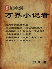 万界小区