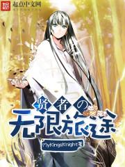 贤者游戏