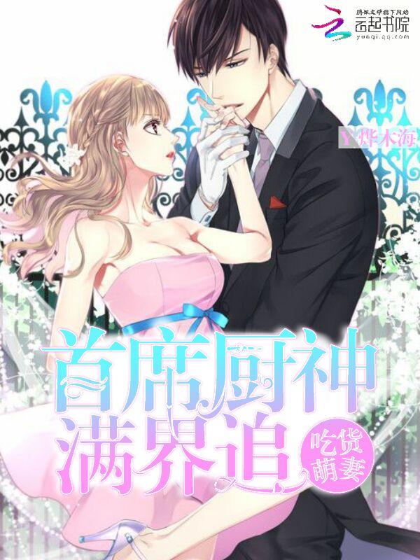 吃货萌妃养成记