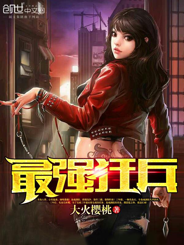 最强狂兵陈六何沈轻舞最新章节阅读