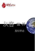 黑客世界冠军