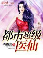 都市超级医仙主角苏尘来历