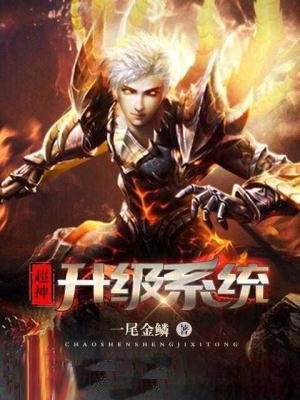 超神升级系统洛月