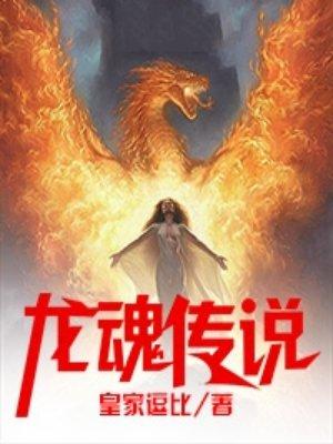 龙魂1到16