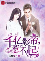 千亿聘金影帝豪娶通灵妻