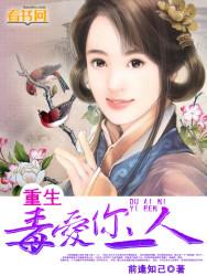 重生之毒妃免费阅读全文