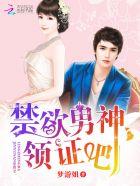 禁欲系男神的