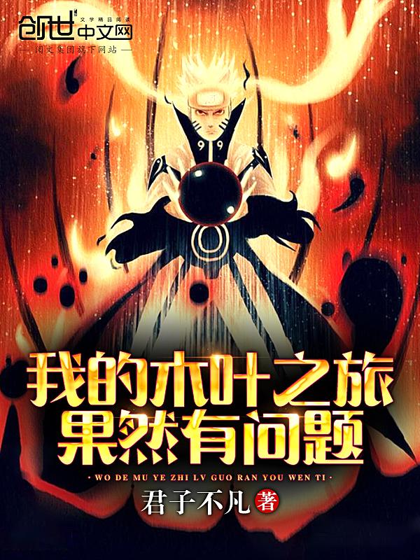 我的木叶忍者生涯起点