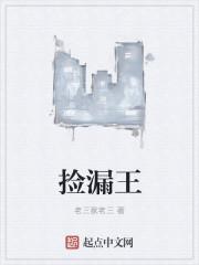 透视美利坚捡漏王