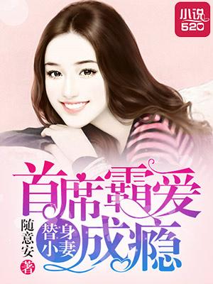 首席的替身盲妻