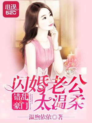 第一章闪婚嫁错人