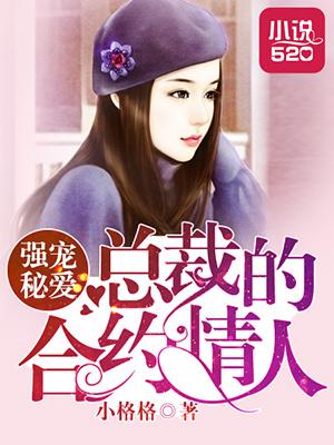 总裁的强婚蜜爱全集
