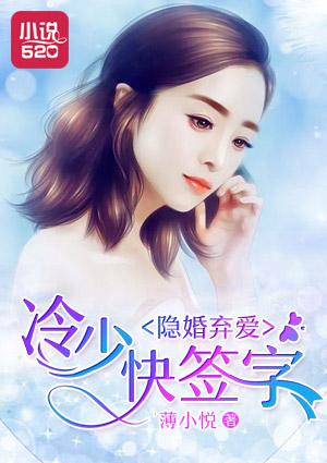 隐婚冷医妻