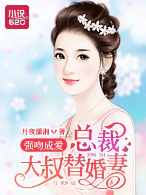 霸道总裁强吻韩剧