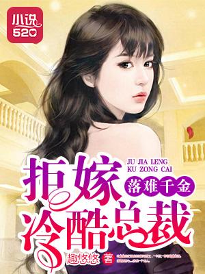 落难千金