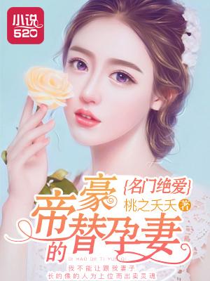 名门挚爱帝少的千亿宠儿全文
