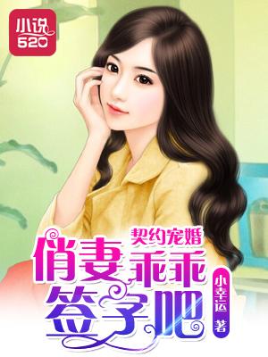 契约宠妻甜妻送上门