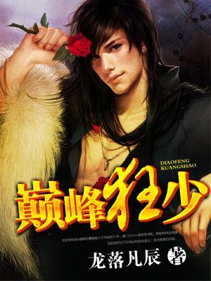 巅峰狂少更名