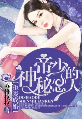 绝爱帝少的隐婚新娘