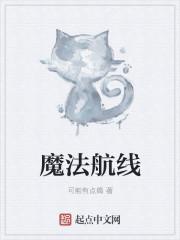 碧蓝航线魔法船