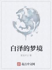 白泽的原型