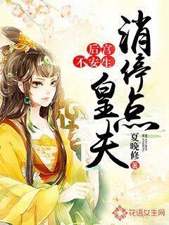 后宫不安宁