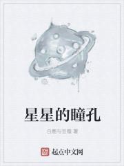 星星的眼睛的歌曲