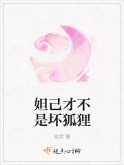 妲己不是坏狐狸漫画完整版