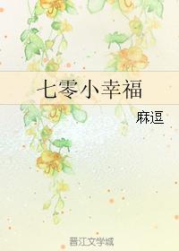 七零幸福一家人